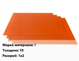 Гетинакс лист I s=10 1х2